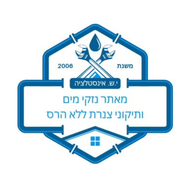 י.ש אינסטלציה